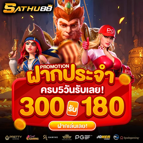สมัครสล็อต sathu88